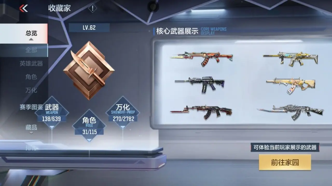 BZ604865 【604865】V王者角色数：31 王者V武器数量：2 英雄武器数量：138 万化数量：270