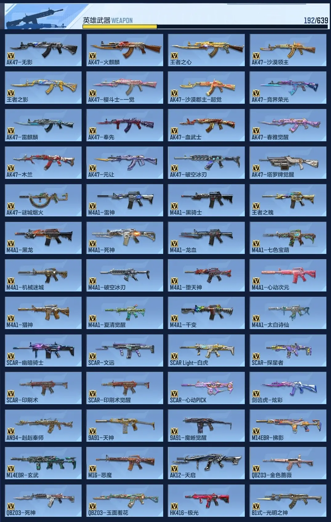 BZ604961 【604961】V王者角色数：34 王者V武器数量：13 英雄武器数量：179 万化数量：356