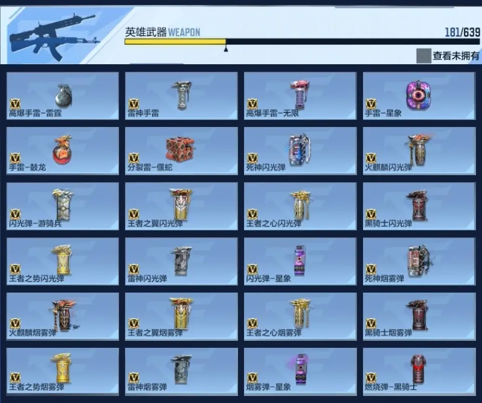 BZ605425 【3王者-权-幻神-仁德-宙斯套】 V王者角色数32 王者V武器数量10 英雄武器数量181 万化数量409