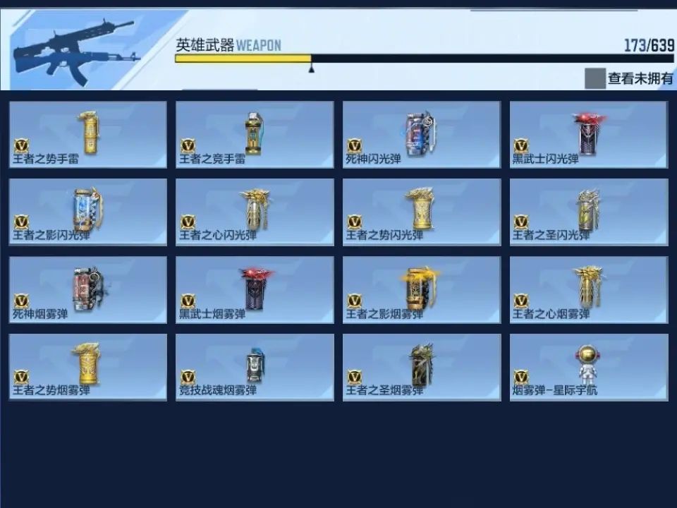 BZ605431 【4至尊2同框-冰皮王势-星象-仲达-幻神】 V王者角色数44 王者V武器数量23 英雄武器数量173 万化数量428 【精英】