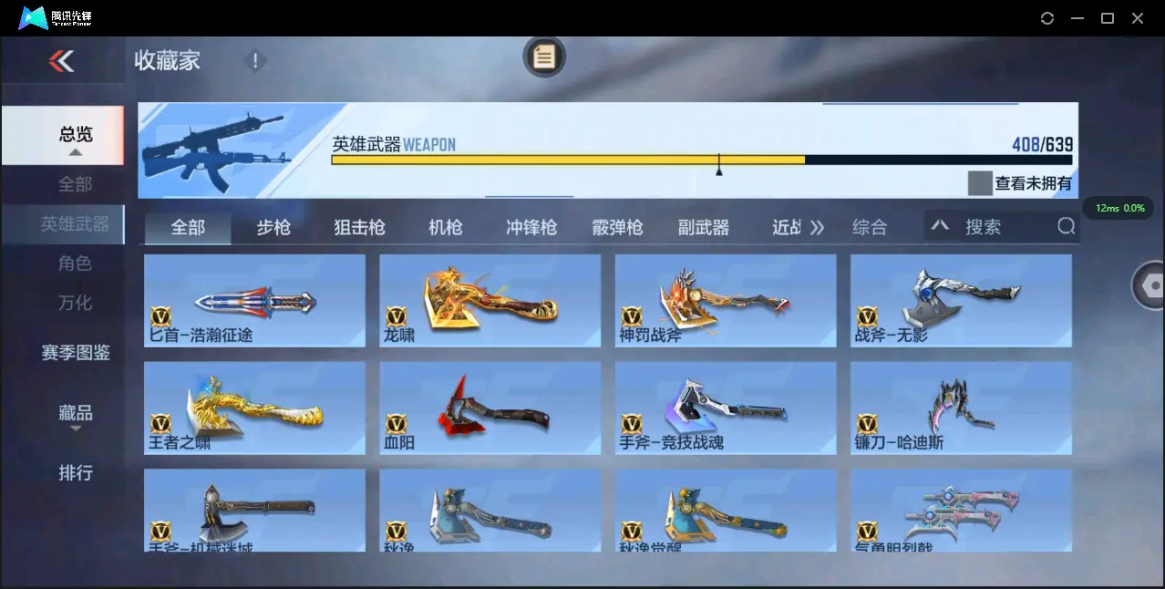 BZ605509 【极品V10氪金11万+排名243丨十八至尊49王者3把紫电-王者零-多一线三国套装-多万化】 英雄武器数量408 音效卡数量16 万化数量690 【枪皇】