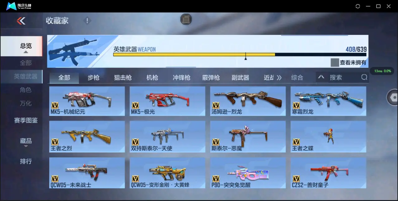 BZ605509 【极品V10氪金11万+排名243丨十八至尊49王者3把紫电-王者零-多一线三国套装-多万化】 英雄武器数量408 音效卡数量16 万化数量690 【枪皇】