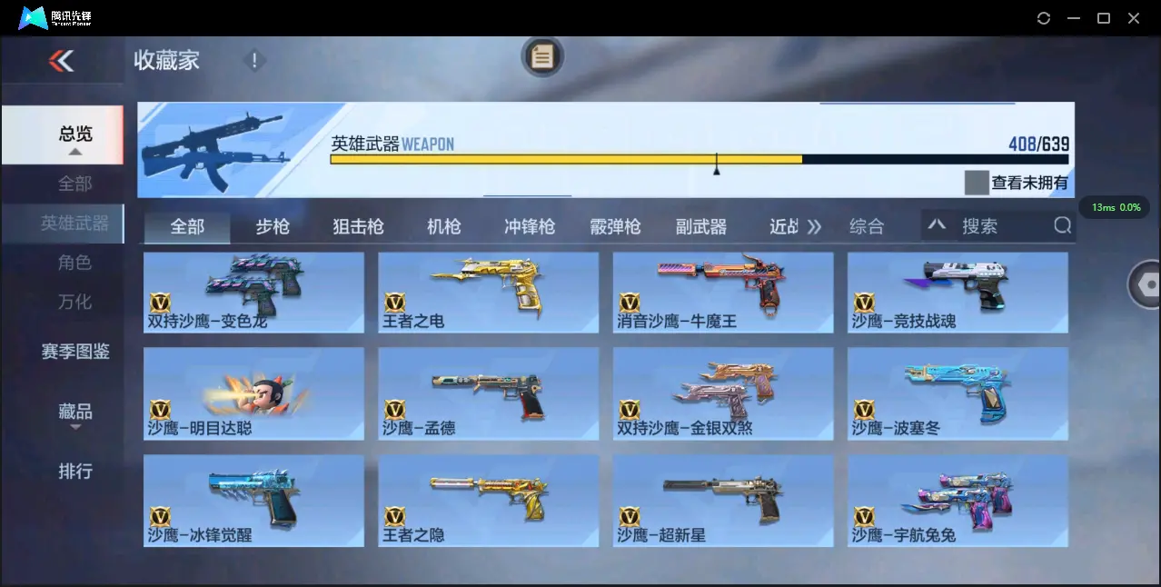 BZ605509 【极品V10氪金11万+排名243丨十八至尊49王者3把紫电-王者零-多一线三国套装-多万化】 英雄武器数量408 音效卡数量16 万化数量690 【枪皇】