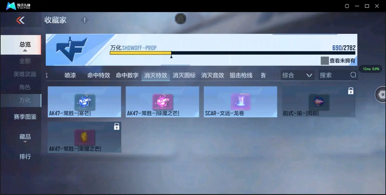 BZ605509 【极品V10氪金11万+排名243丨十八至尊49王者3把紫电-王者零-多一线三国套装-多万化】 英雄武器数量408 音效卡数量16 万化数量690 【枪皇】
