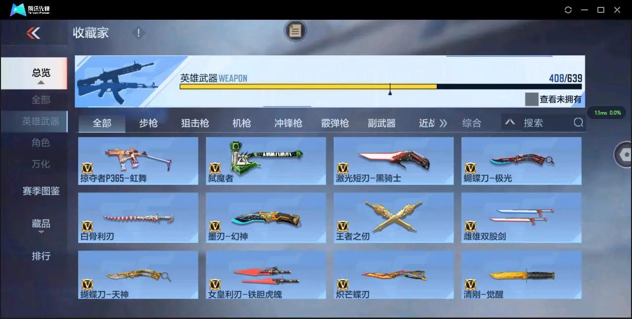 BZ605509 【极品V10氪金11万+排名243丨十八至尊49王者3把紫电-王者零-多一线三国套装-多万化】 英雄武器数量408 音效卡数量16 万化数量690 【枪皇】