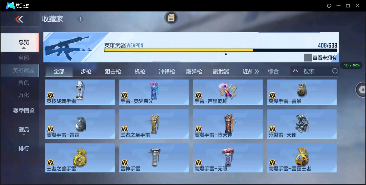 BZ605509 【极品V10氪金11万+排名243丨十八至尊49王者3把紫电-王者零-多一线三国套装-多万化】 英雄武器数量408 音效卡数量16 万化数量690 【枪皇】