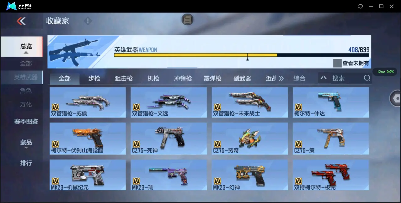 BZ605509 【极品V10氪金11万+排名243丨十八至尊49王者3把紫电-王者零-多一线三国套装-多万化】 英雄武器数量408 音效卡数量16 万化数量690 【枪皇】