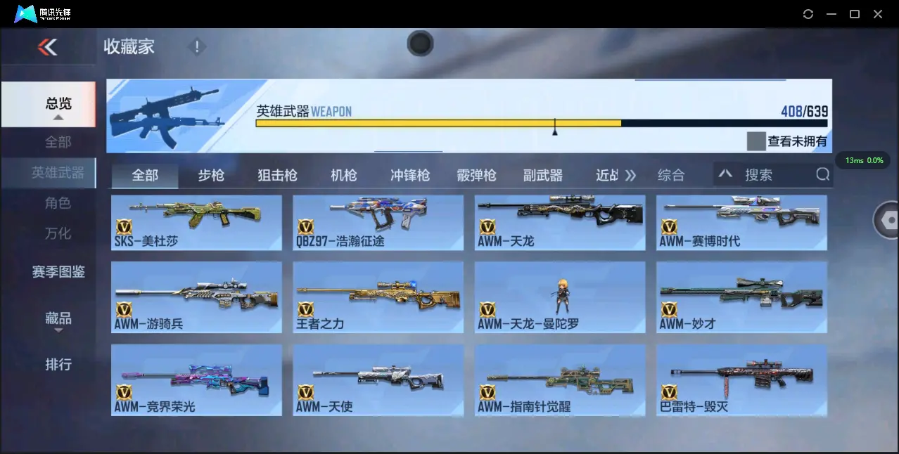 BZ605509 【极品V10氪金11万+排名243丨十八至尊49王者3把紫电-王者零-多一线三国套装-多万化】 英雄武器数量408 音效卡数量16 万化数量690 【枪皇】