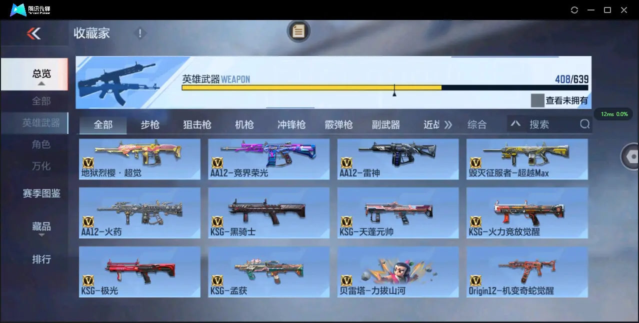 BZ605509 【极品V10氪金11万+排名243丨十八至尊49王者3把紫电-王者零-多一线三国套装-多万化】 英雄武器数量408 音效卡数量16 万化数量690 【枪皇】