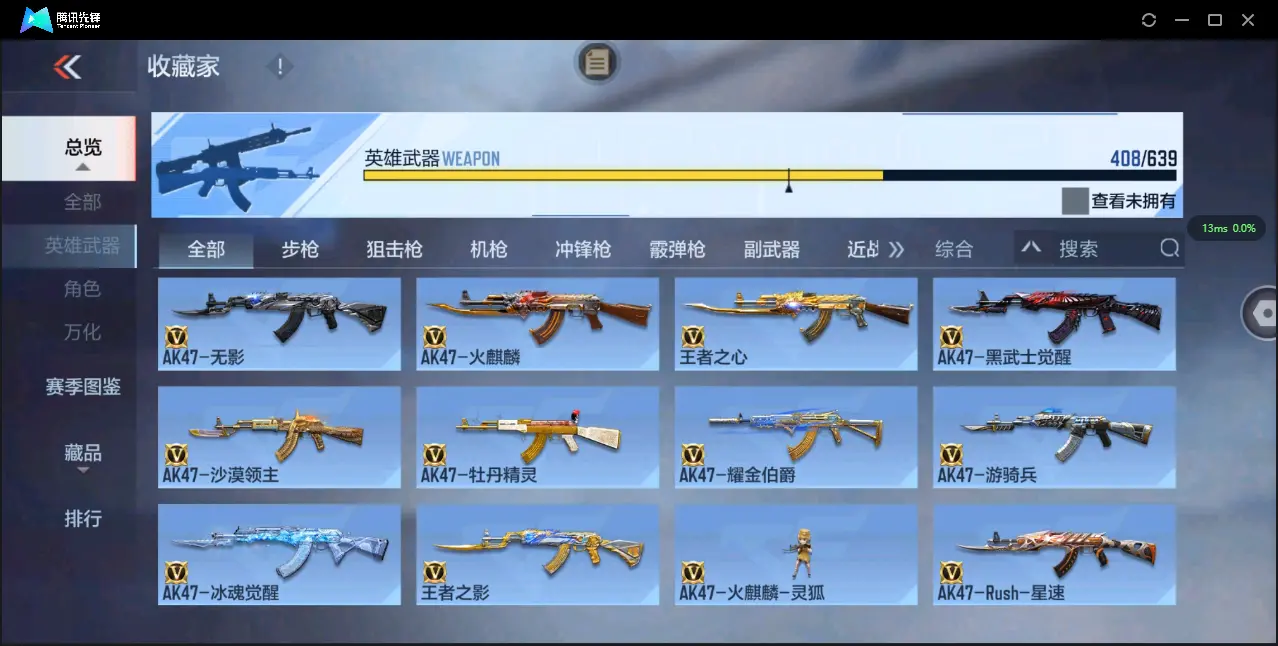 BZ605509 【极品V10氪金11万+排名243丨十八至尊49王者3把紫电-王者零-多一线三国套装-多万化】 英雄武器数量408 音效卡数量16 万化数量690 【枪皇】