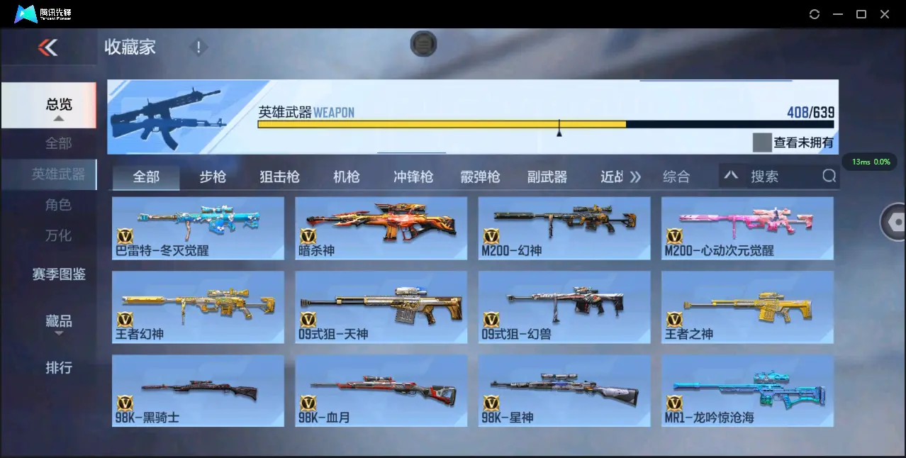 BZ605509 【极品V10氪金11万+排名243丨十八至尊49王者3把紫电-王者零-多一线三国套装-多万化】 英雄武器数量408 音效卡数量16 万化数量690 【枪皇】