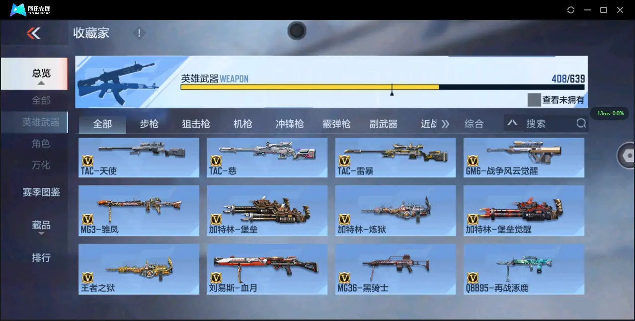 BZ605509 【极品V10氪金11万+排名243丨十八至尊49王者3把紫电-王者零-多一线三国套装-多万化】 英雄武器数量408 音效卡数量16 万化数量690 【枪皇】