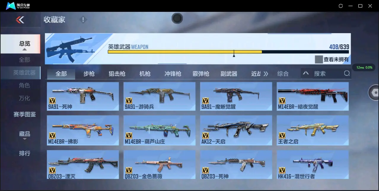 BZ605509 【极品V10氪金11万+排名243丨十八至尊49王者3把紫电-王者零-多一线三国套装-多万化】 英雄武器数量408 音效卡数量16 万化数量690 【枪皇】