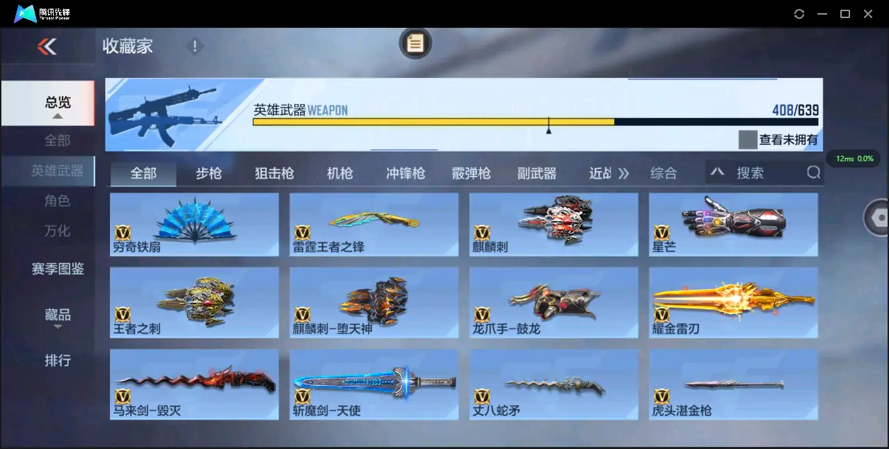 BZ605509 【极品V10氪金11万+排名243丨十八至尊49王者3把紫电-王者零-多一线三国套装-多万化】 英雄武器数量408 音效卡数量16 万化数量690 【枪皇】