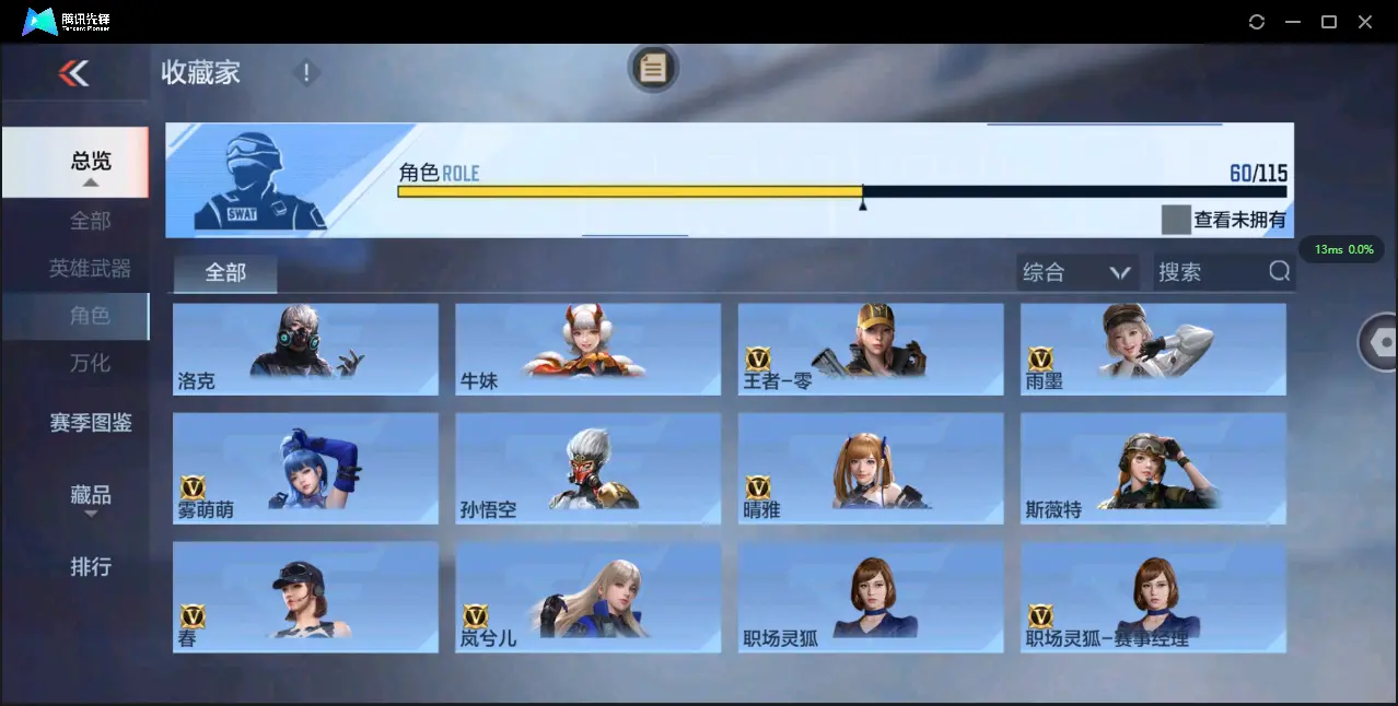 BZ605509 【极品V10氪金11万+排名243丨十八至尊49王者3把紫电-王者零-多一线三国套装-多万化】 英雄武器数量408 音效卡数量16 万化数量690 【枪皇】