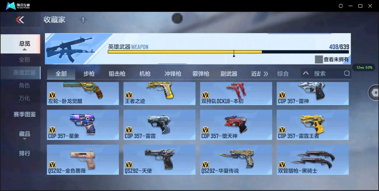 BZ605509 【极品V10氪金11万+排名243丨十八至尊49王者3把紫电-王者零-多一线三国套装-多万化】 英雄武器数量408 音效卡数量16 万化数量690 【枪皇】