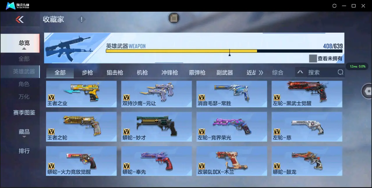 BZ605509 【极品V10氪金11万+排名243丨十八至尊49王者3把紫电-王者零-多一线三国套装-多万化】 英雄武器数量408 音效卡数量16 万化数量690 【枪皇】