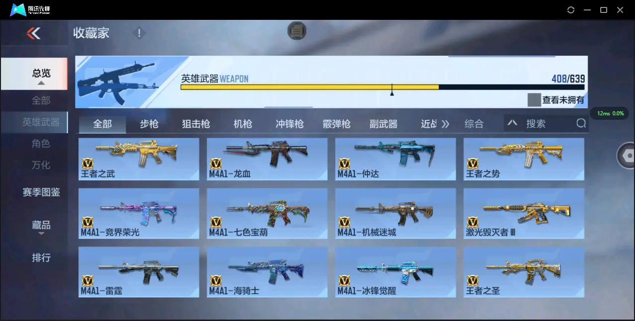 BZ605509 【极品V10氪金11万+排名243丨十八至尊49王者3把紫电-王者零-多一线三国套装-多万化】 英雄武器数量408 音效卡数量16 万化数量690 【枪皇】