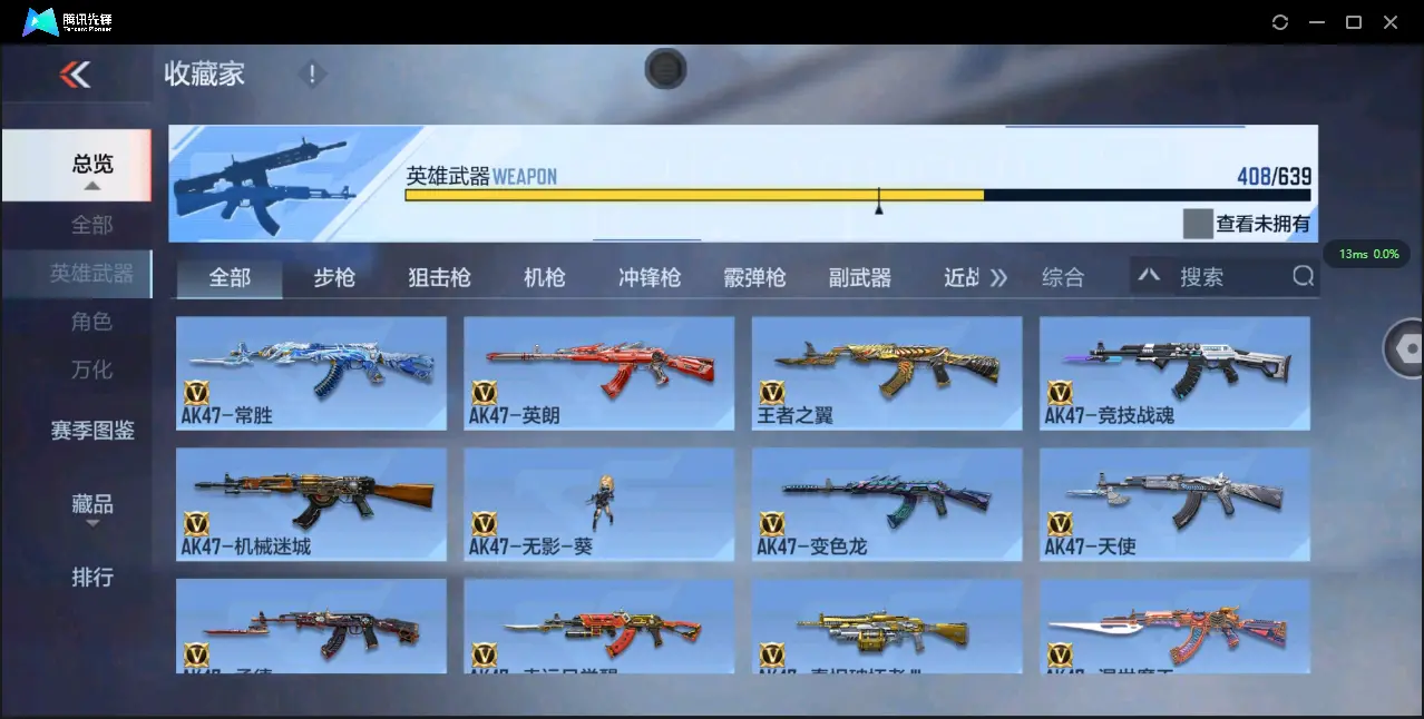 BZ605509 【极品V10氪金11万+排名243丨十八至尊49王者3把紫电-王者零-多一线三国套装-多万化】 英雄武器数量408 音效卡数量16 万化数量690 【枪皇】