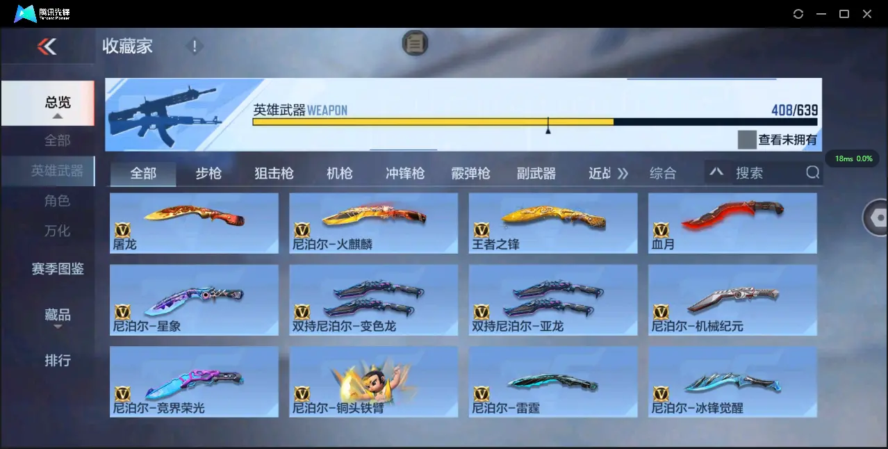 BZ605509 【极品V10氪金11万+排名243丨十八至尊49王者3把紫电-王者零-多一线三国套装-多万化】 英雄武器数量408 音效卡数量16 万化数量690 【枪皇】