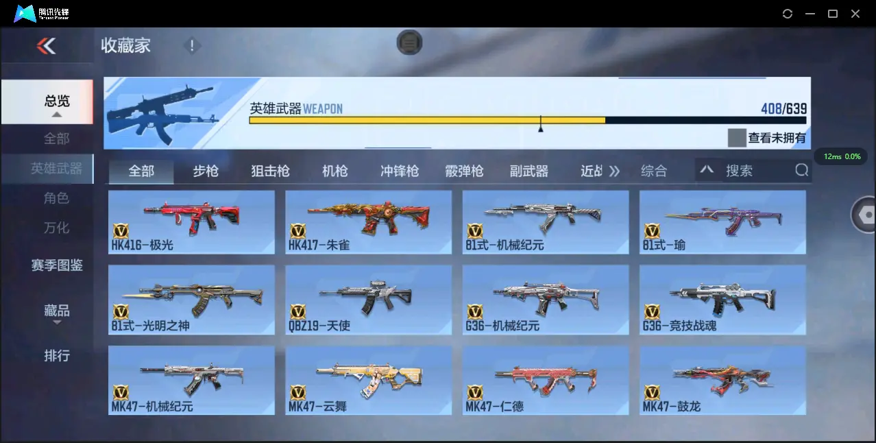 BZ605509 【极品V10氪金11万+排名243丨十八至尊49王者3把紫电-王者零-多一线三国套装-多万化】 英雄武器数量408 音效卡数量16 万化数量690 【枪皇】