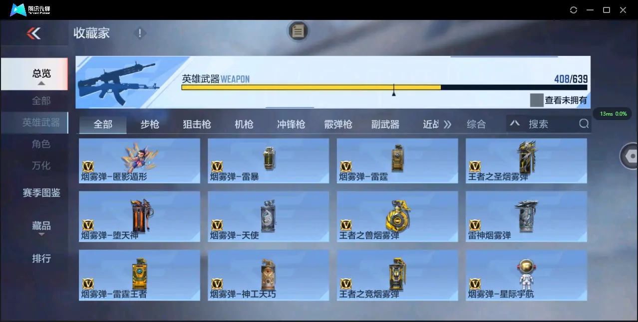 BZ605509 【极品V10氪金11万+排名243丨十八至尊49王者3把紫电-王者零-多一线三国套装-多万化】 英雄武器数量408 音效卡数量16 万化数量690 【枪皇】
