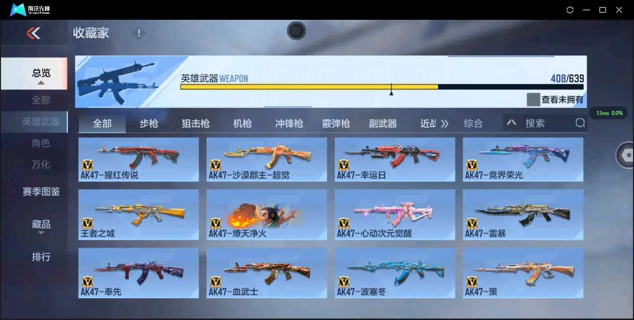 BZ605509 【极品V10氪金11万+排名243丨十八至尊49王者3把紫电-王者零-多一线三国套装-多万化】 英雄武器数量408 音效卡数量16 万化数量690 【枪皇】