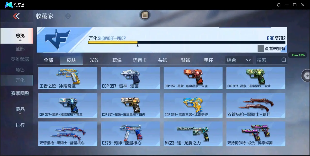 BZ605509 【极品V10氪金11万+排名243丨十八至尊49王者3把紫电-王者零-多一线三国套装-多万化】 英雄武器数量408 音效卡数量16 万化数量690 【枪皇】