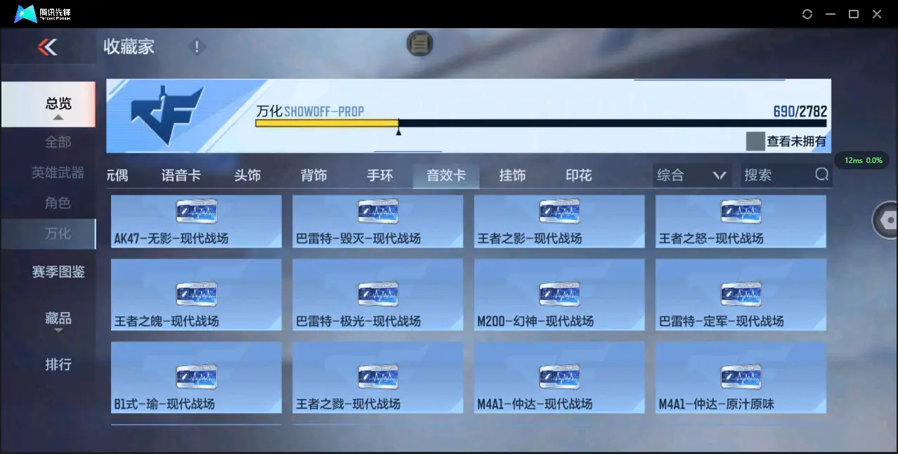 BZ605509 【极品V10氪金11万+排名243丨十八至尊49王者3把紫电-王者零-多一线三国套装-多万化】 英雄武器数量408 音效卡数量16 万化数量690 【枪皇】
