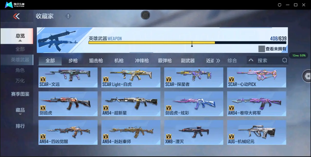 BZ605509 【极品V10氪金11万+排名243丨十八至尊49王者3把紫电-王者零-多一线三国套装-多万化】 英雄武器数量408 音效卡数量16 万化数量690 【枪皇】