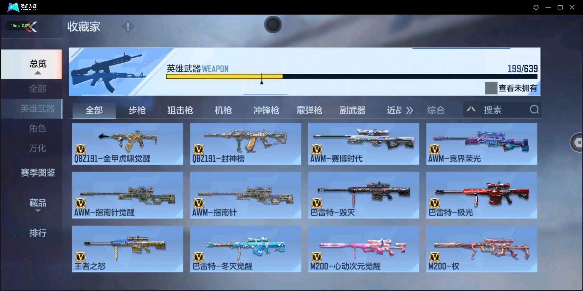 BZ605543 【狱至尊同框-多王者-6套王雷-元让-权-慈】 V王者角色数45 王者V武器数量13 英雄武器数量199 音效卡数量4 万化数量282 VIP等级【文本】VIP8级