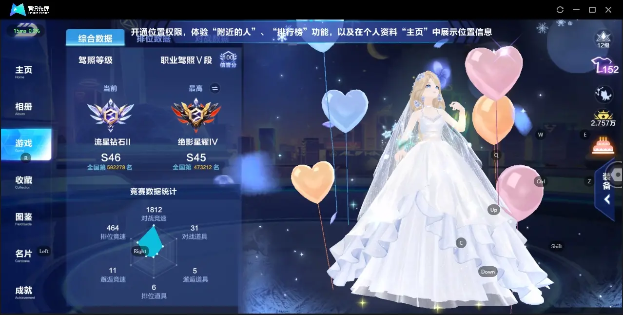 FCSZJY32561QQ飞车手游账号详情图4 FCSZJY32561QQ飞车手游账号详情图4