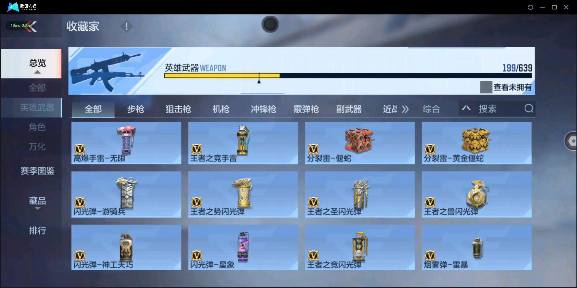 BZ605543 【狱至尊同框-多王者-6套王雷-元让-权-慈】 V王者角色数45 王者V武器数量13 英雄武器数量199 音效卡数量4 万化数量282 VIP等级【文本】VIP8级