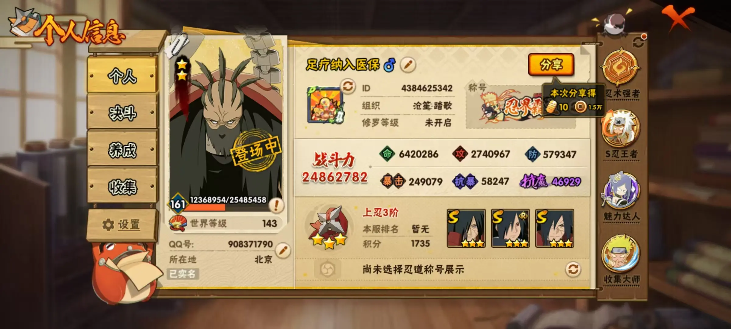 BZ605680 【连体王者V8三百多皮李白典藏凤求凰冰封战神-战力24862782-S忍者数量47-A忍者数量66-V14】 战力24862782 S忍者数量47 A忍者数量66 VIP等级【文本