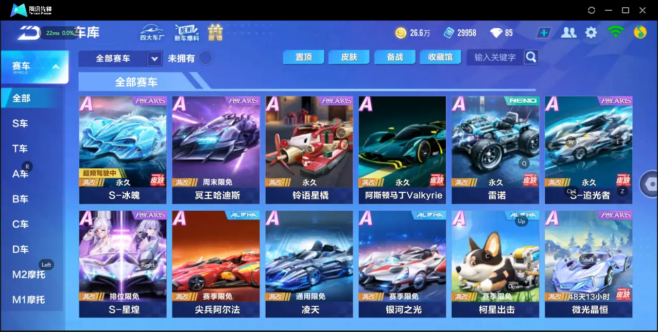 FCSZJY32549QQ飞车手游账号详情图3 FCSZJY32549QQ飞车手游账号详情图3