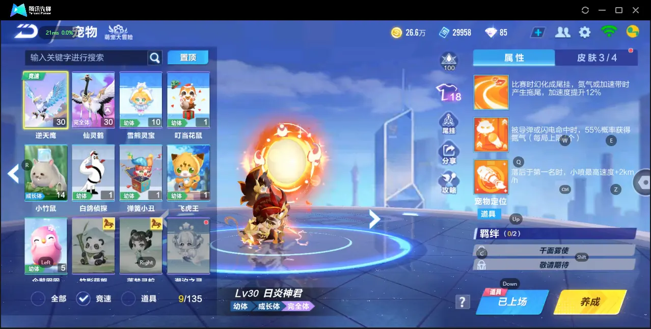 FCSZJY32549QQ飞车手游账号详情图8 FCSZJY32549QQ飞车手游账号详情图8