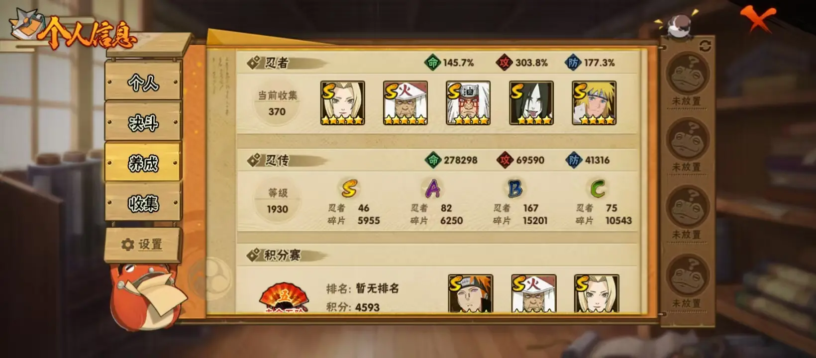 BZ605866 【战力25079024-S忍者数量46-A忍者数量82-V14-通灵兽数25-超多点卷A】 战力25079024 S忍者数量46 A忍者数量82 VIP等级【文本】V14 通灵兽数