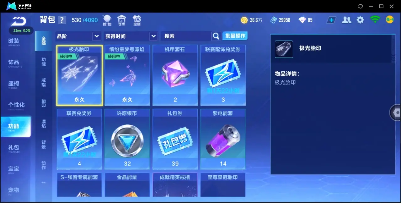 FCSZJY32871QQ飞车手游账号详情图10 FCSZJY32871QQ飞车手游账号详情图10