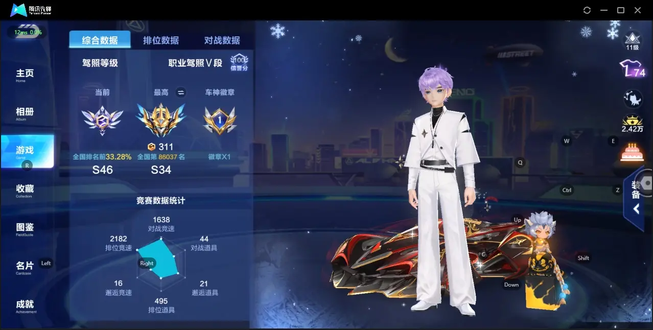 FCSZJY32557QQ飞车手游账号详情图4 FCSZJY32557QQ飞车手游账号详情图4