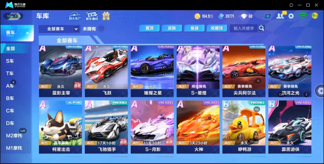 FCSZJY32557QQ飞车手游账号详情图8 FCSZJY32557QQ飞车手游账号详情图8