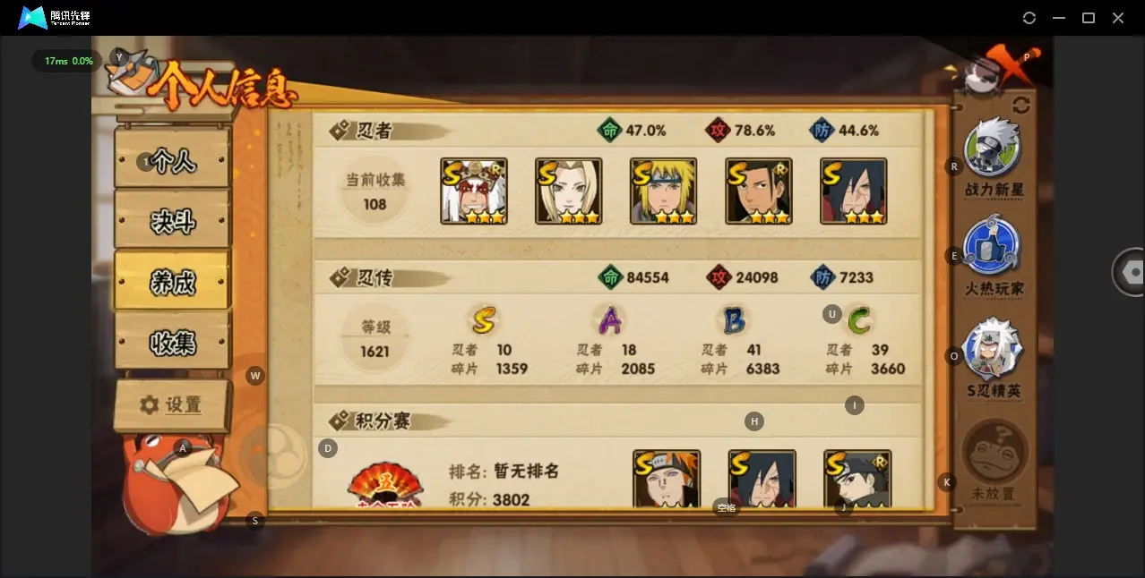 BZ605875 【三个忍法帖S忍  还有漂泊系列的带土和盾构】 战力7263914 S忍者数量10 A忍者数量18 VIP等级【文本】V10 通灵兽数17 【可二次实名】 【永久包赔】 【V10】
