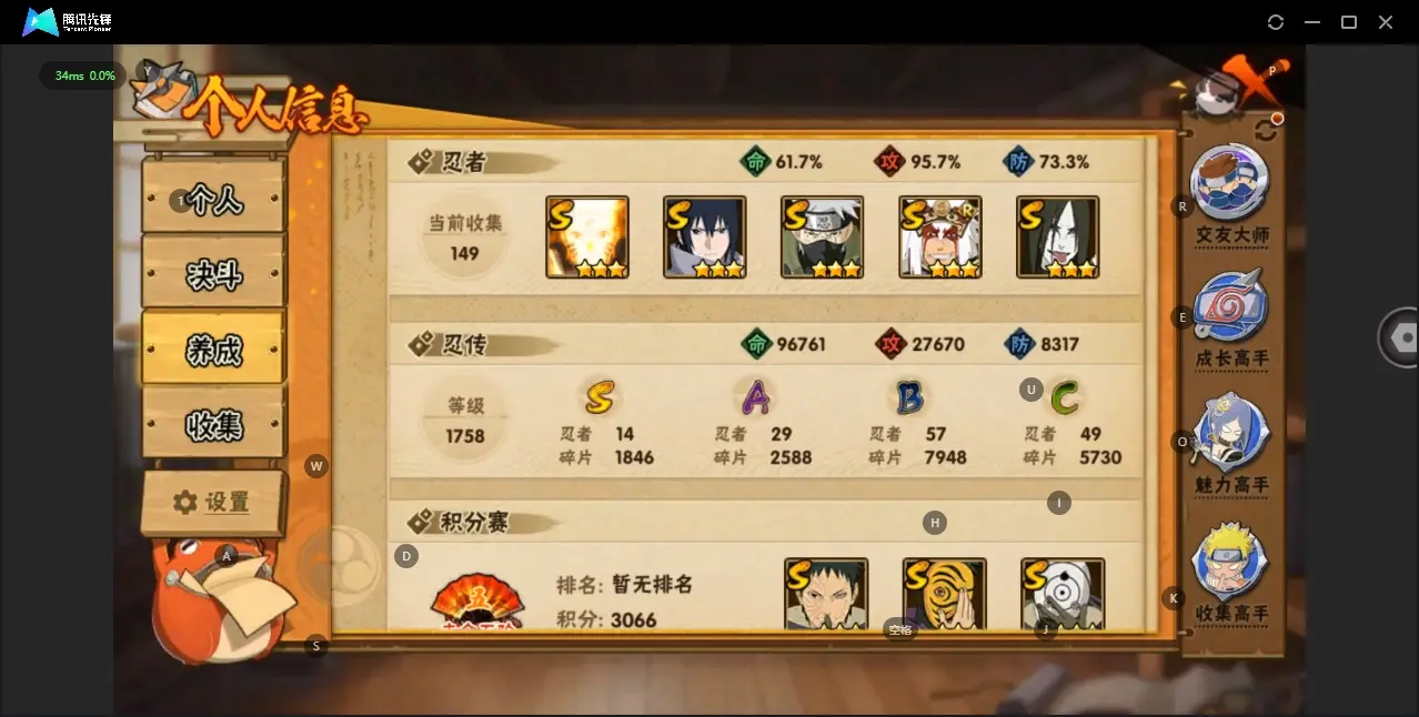 BZ605878 【黄猿 须佐卡卡西  创立柱间不少强度高的忍者  还有不少S都是一半以上的碎片 】 战力8016034 S忍者数量14 A忍者数量29 VIP等级【文本】V10 通灵兽数16 【可