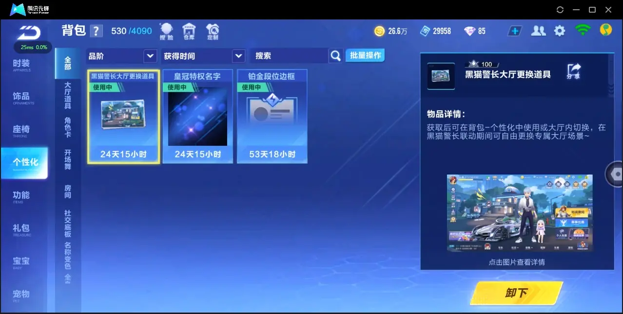 FCSZJY32871QQ飞车手游账号详情图9 FCSZJY32871QQ飞车手游账号详情图9