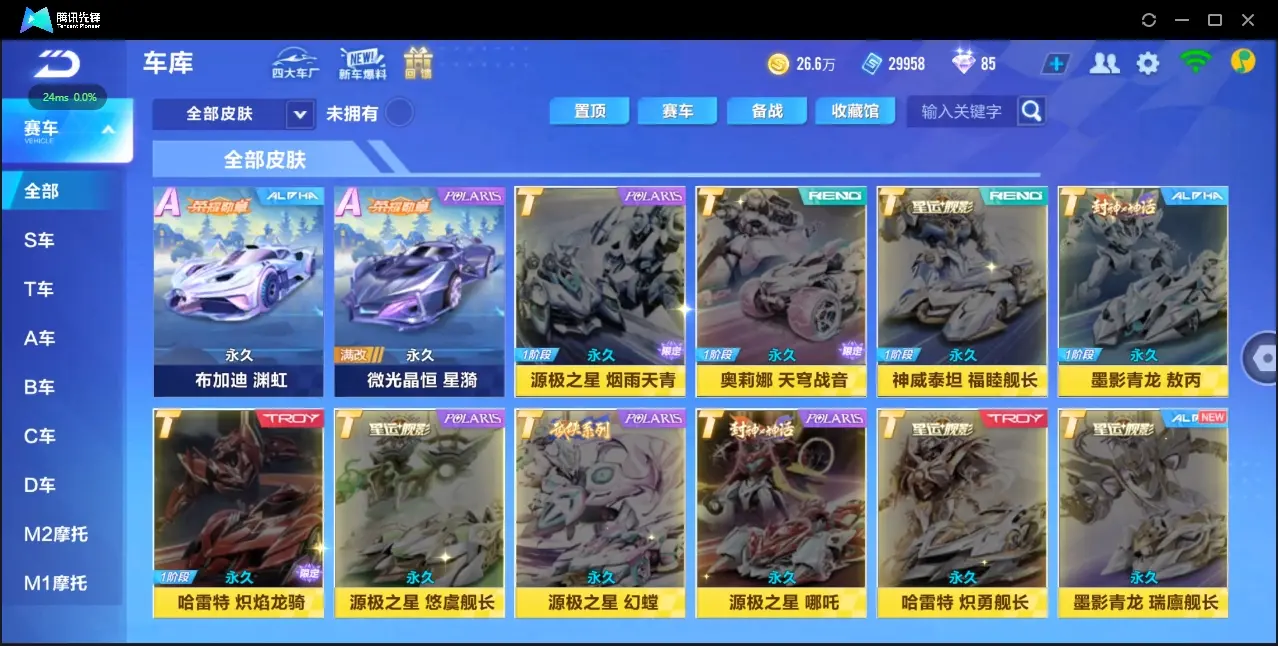 FCSZJY32871QQ飞车手游账号详情图7 FCSZJY32871QQ飞车手游账号详情图7