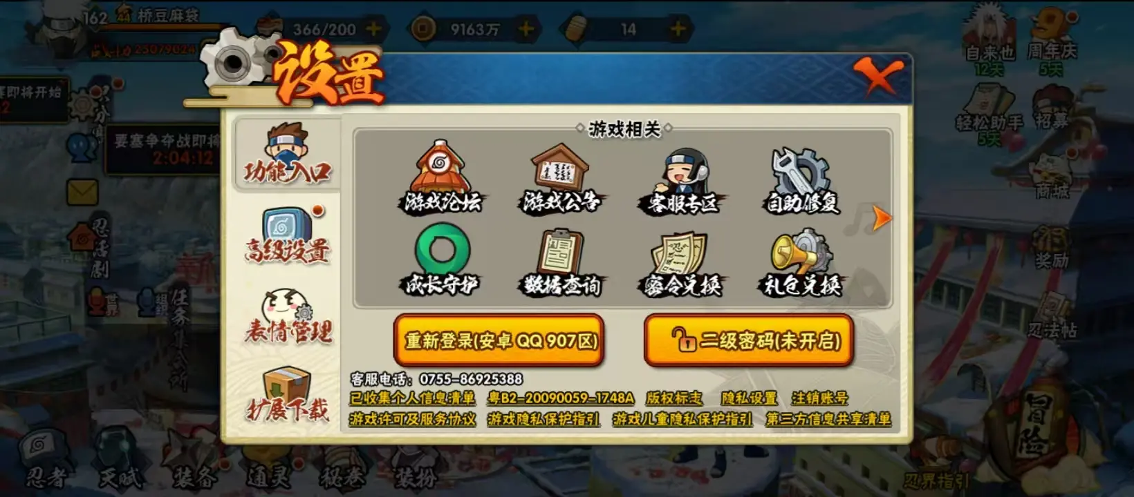 BZ605866 【战力25079024-S忍者数量46-A忍者数量82-V14-通灵兽数25-超多点卷A】 战力25079024 S忍者数量46 A忍者数量82 VIP等级【文本】V14 通灵兽数