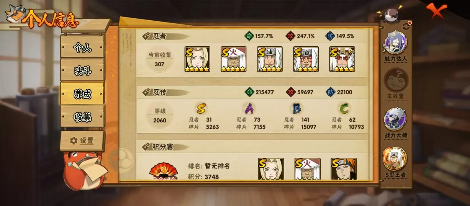 BZ605867 【战力21025260-S忍者数量31-Q等级皇冠多- A忍者数量73-V15-通灵兽数32】 战力21025260 S忍者数量31 A忍者数量73 VIP等级【文本】V15 通灵