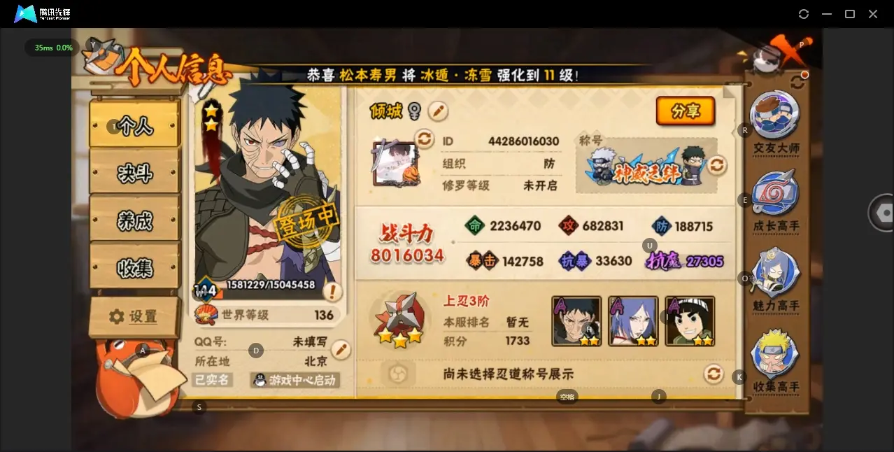 BZ605878 【黄猿 须佐卡卡西  创立柱间不少强度高的忍者  还有不少S都是一半以上的碎片 】 战力8016034 S忍者数量14 A忍者数量29 VIP等级【文本】V10 通灵兽数16 【可