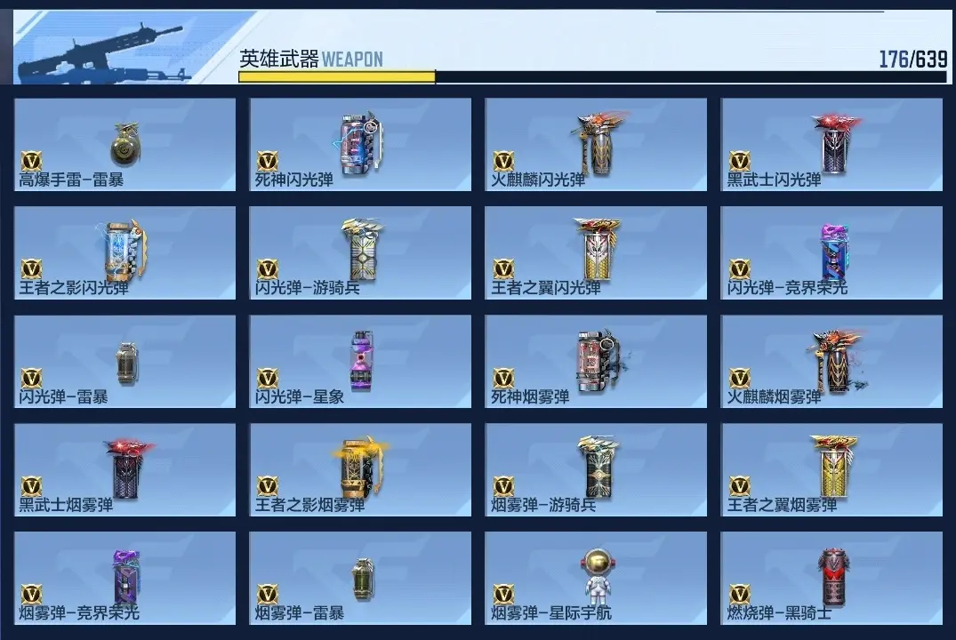 BZ605864 【4至尊-文远-星象-慈-仲达】 V王者角色数13 王者V武器数量18 英雄武器数量158 万化数量159 【精英】