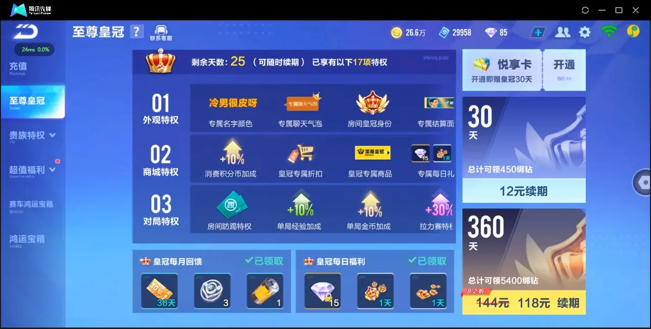FCSZJY32871QQ飞车手游账号详情图12 FCSZJY32871QQ飞车手游账号详情图12