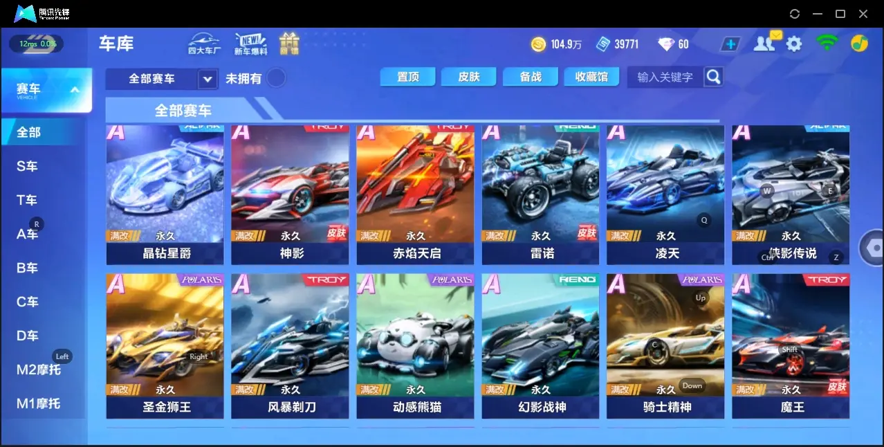 FCSZJY32557QQ飞车手游账号详情图7 FCSZJY32557QQ飞车手游账号详情图7